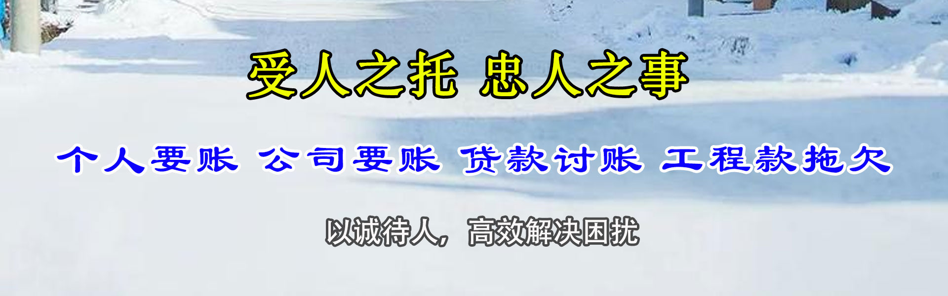 月湖讨债公司